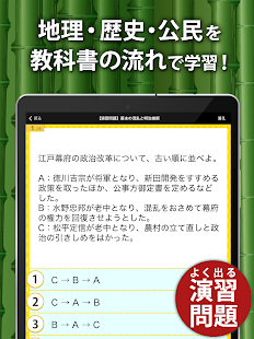 中学社会 地理・歴史・公民 スクリーンショット