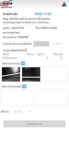 Qlog AMAL Driver Screen 3