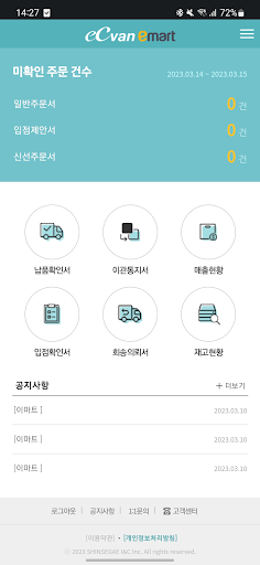 Android application 이마트 eCvan screenshort