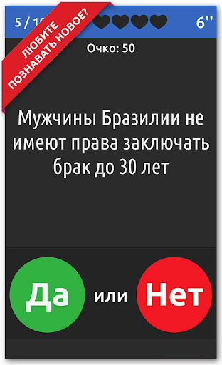 ДА или НЕТ Screen 2