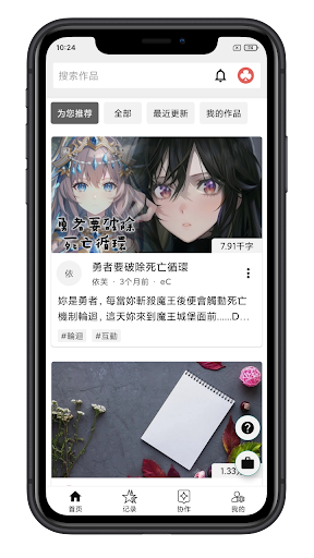 Android application LiteStory - 互动式的小说体验 screenshort