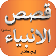 Top 46 Books & Reference Apps Like Qasas ul Anbiya - Urdu Free Book (Complete) - Best Alternatives