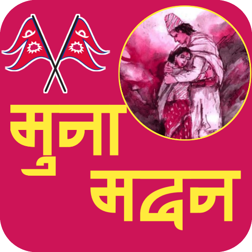 muna madan book - मुनामदन