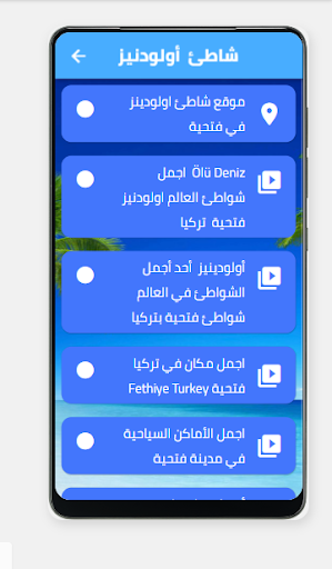 Android application Fethiye screenshort