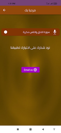 سورة الفلق والناس مكررة Screen 2