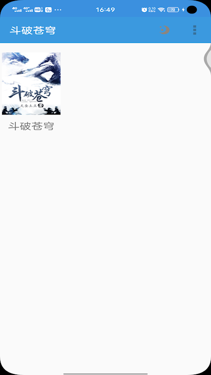 玄幻小說集-斗破蒼穹 - 1.16 - (Android)