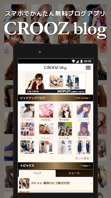 ブログ日記アプリ CROOZblog - 無料で簡単写真投稿のおすすめ画像1