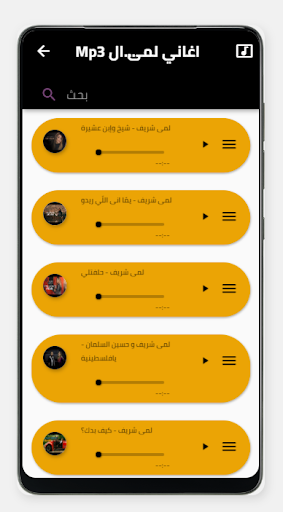 اغاني للمى شريف-بدون نت Screen 2