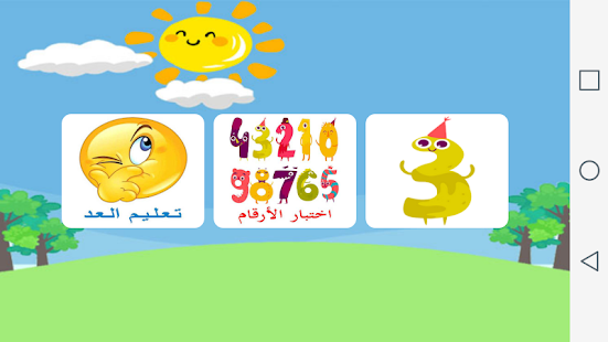 Learn Numbers English Arabic Screenshot