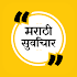Marathi Suvichar Sangrah - मराठी सुविचार1.0