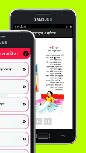 Kids Rhymes - ছোটদের বাংলা ছড়া Screen 2