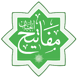 Hình ảnh biểu tượng của مفاتیح الجنان