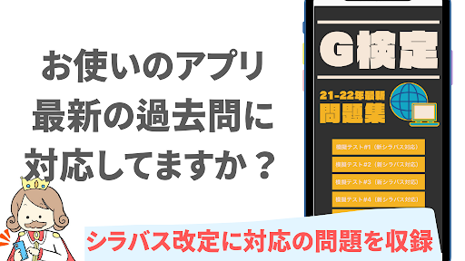 Android application G検定対策アプリ　2022年版　問題集　解説付 screenshort