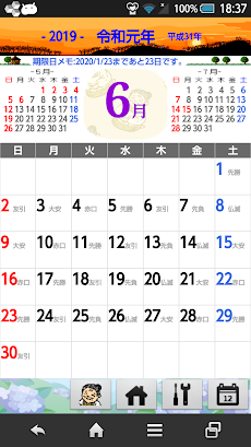 ばあちゃんの暦（のんびりと生きよう）癒し系カレンダー。のおすすめ画像2