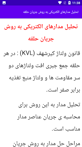 Android application تحلیل مدار های الکتریکی screenshort