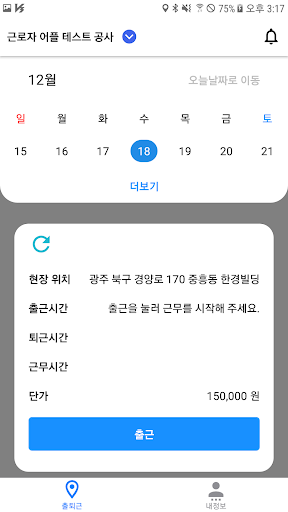 김반장(근로자용)-건설 일용직 출퇴근, 근로계약서 Screen 2