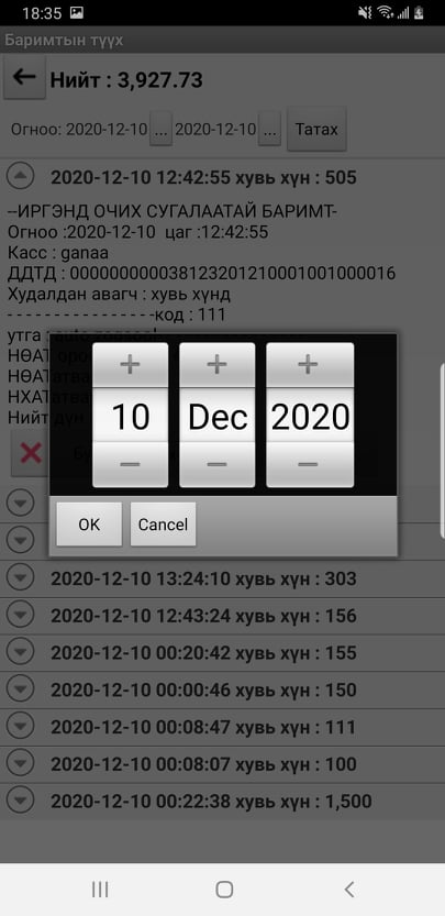 Android application НӨАТУС баримт хэвлэгч screenshort
