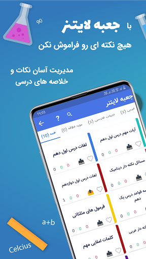 Android application اپلیکیشن کنکور تراش screenshort