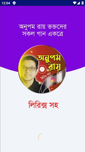 Android application অনুপম রায় এর গান - Anupam screenshort