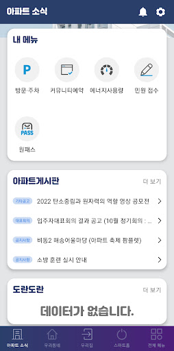 Android application HS 스마트홈 screenshort