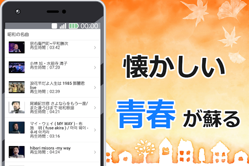 Download 認知症予防になる昭和ポピュラーソング歌謡曲や演歌歌手 昭和名曲ヒットソング無料アプリ Free For Android 認知症予防になる昭和ポピュラーソング歌謡曲や演歌歌手 昭和名曲ヒットソング無料アプリ Apk Download Steprimo Com