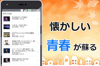 認知症予防になる昭和ポピュラーソング歌謡曲や演歌歌手 昭和名曲ヒットソング無料アプリ Apps Bei Google Play