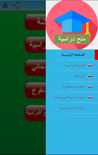 مستر المنح  التقديم المجاني