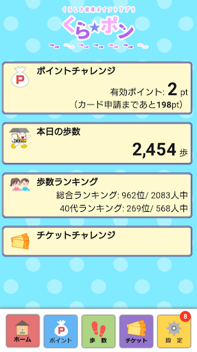 Android application くらしき健康ポイントアプリ screenshort
