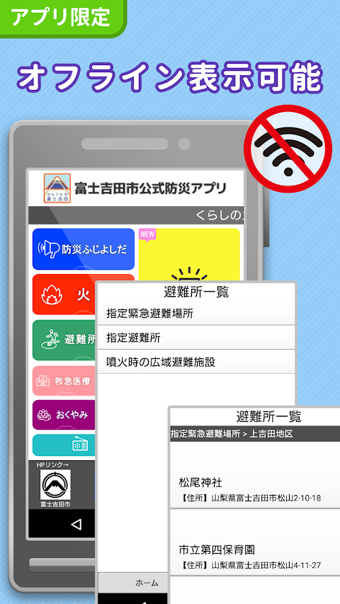 富士吉田市公式防災アプリのおすすめ画像5