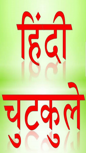 Hindi Chutkule-Haso Hasao