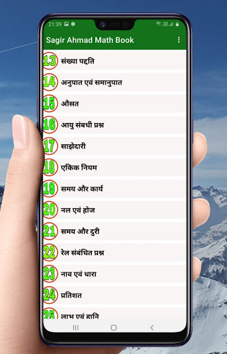 Sagir Ahamad Math Book Hindi Screen 2