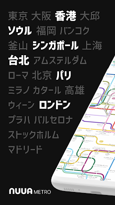 NUUA METRO 乗換案内 - 海外 地下鉄 時刻表のおすすめ画像1