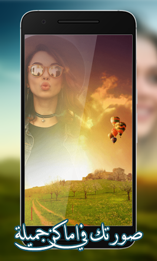 Android application صورتك في اماكن جميلة بالعالم screenshort
