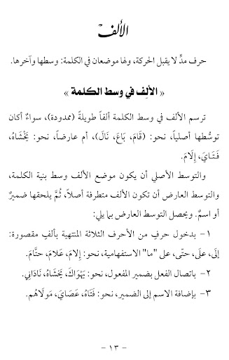 Kitab Qowaid Al-Imla