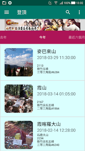 目標百岳-台灣 Screen 3