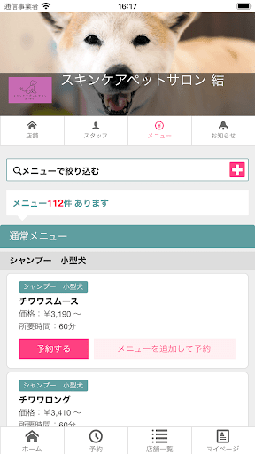 スキンケアペットサロン 結 Screen 3