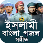 Cover Image of ダウンロード বাংলা ইসলামিক গজল - ২০২২ 1.29 APK