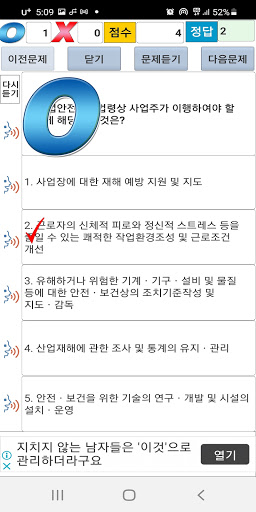 2018년 산업안전지도사 음성기출문제 Screen 3