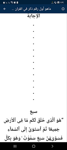 معلومات دينيه اسلاميه بدون نت Screen 3