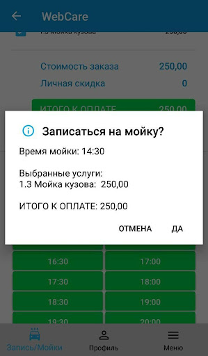 WebCare автомойка Screen 3