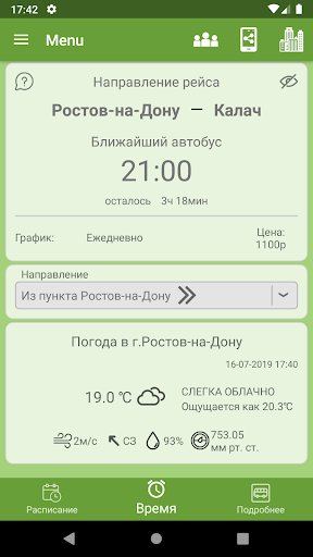 Автобус "Ростов-на-Дону" Screen 2