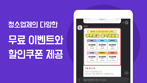 클린벨 (집청소 견적서 받기) 입주청소,이사청소 Screenshot