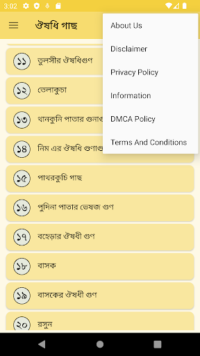 ঔষধি গাছের গুনাগুন ও উপকারিতা Screen 3