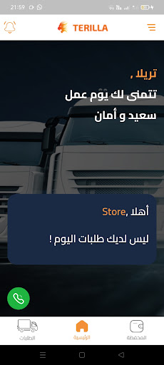 Terilla Stations Driver Screen 2