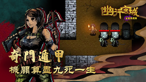 幽行玄城 screenshot 12