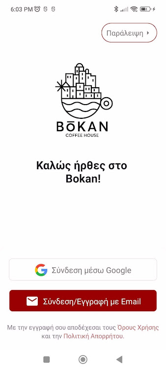 Bokan Coffee Astypalea - 1.0.1 - (Android)