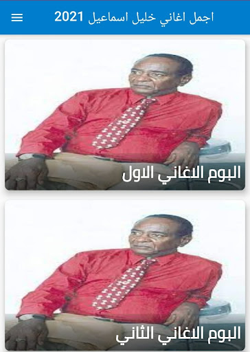 Android application اجمل اغاني خليل اسماعيل 2022 screenshort