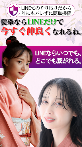 愛染 気軽に始めるおしゃべりアプリ Screen 2