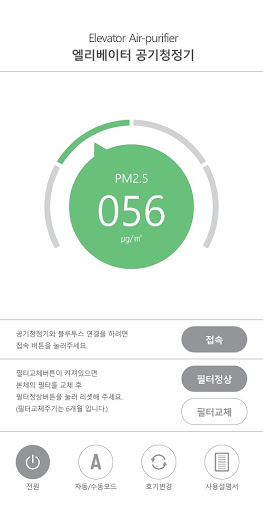 엘리베이터 공기청정기 제어 Screen 2