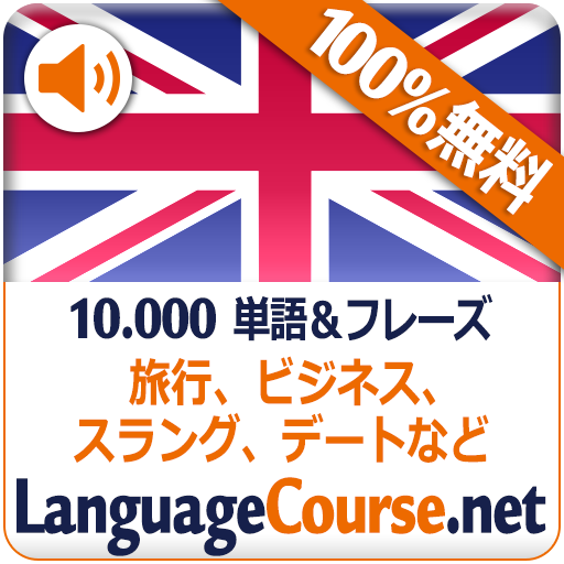 イタリア語単語 語彙の無料学習 Google Play のアプリ